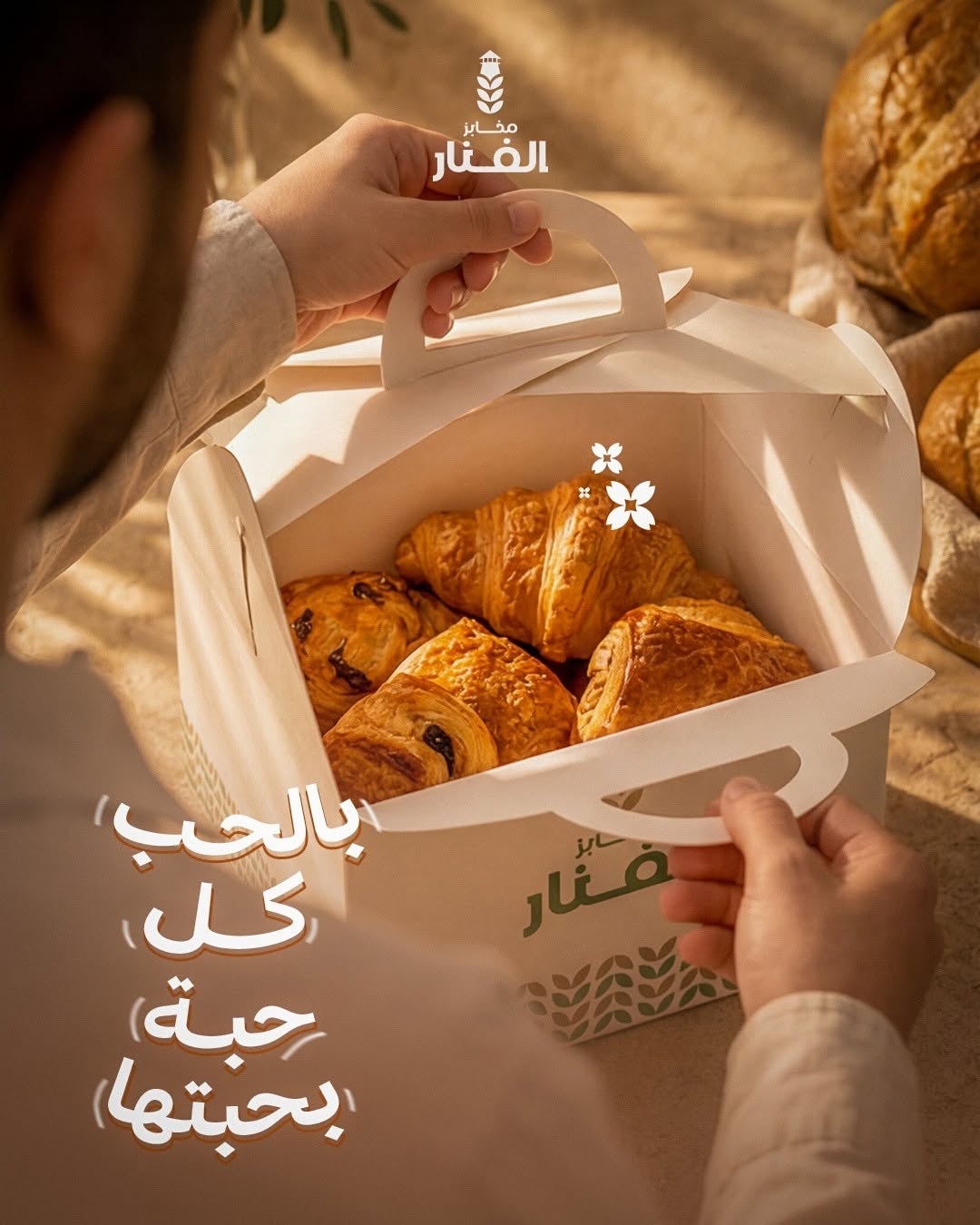 علبة معجنات من مخابز الفنار