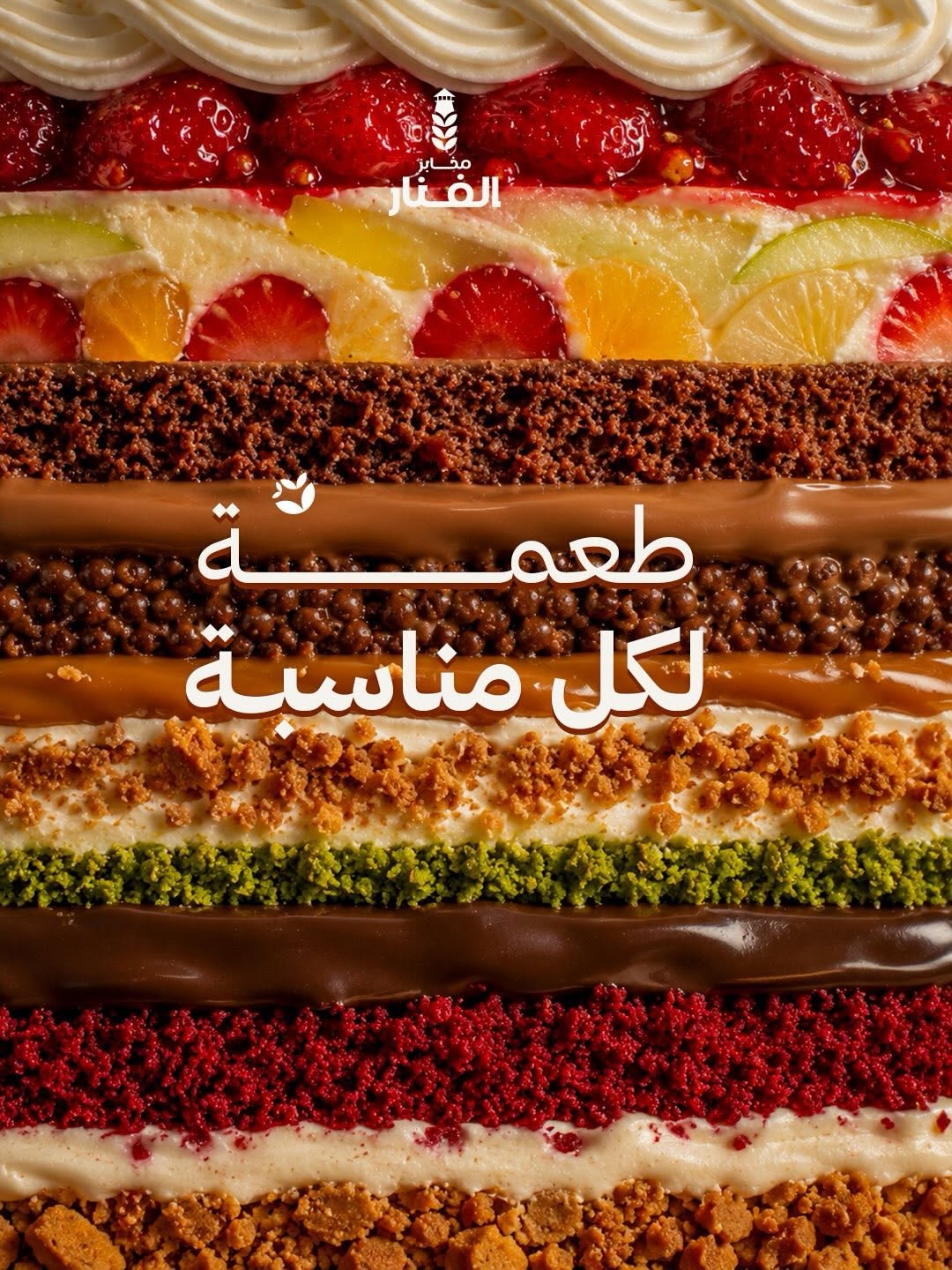 كيك المناسبات