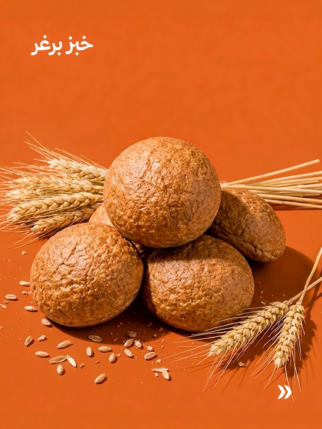 خبز البرغر
