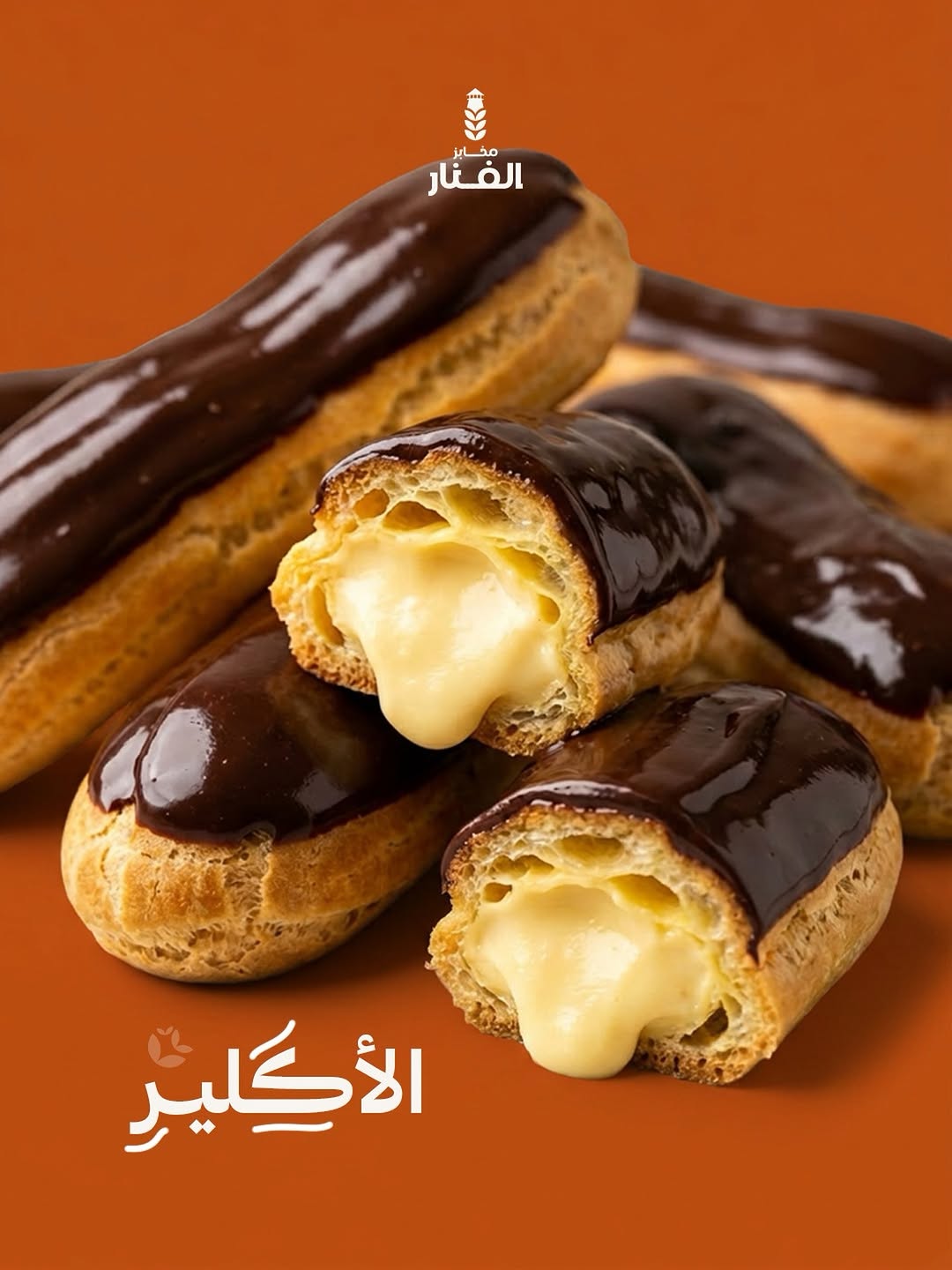 أكلير
